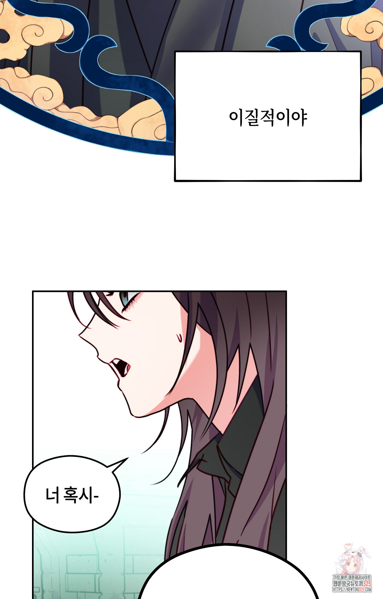 두근두근 공략기 115화 28