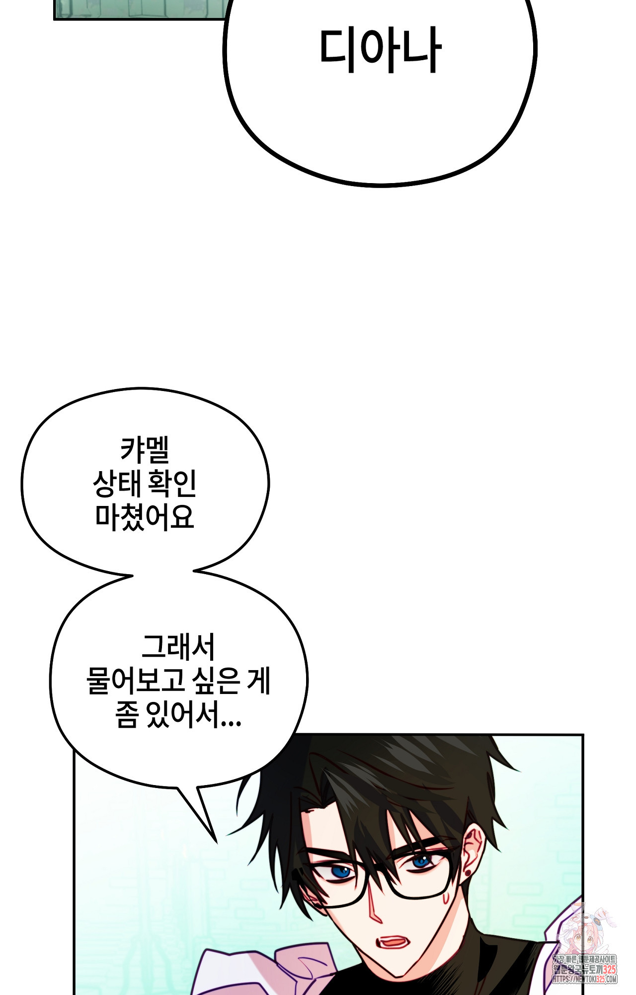 두근두근 공략기 115화 29