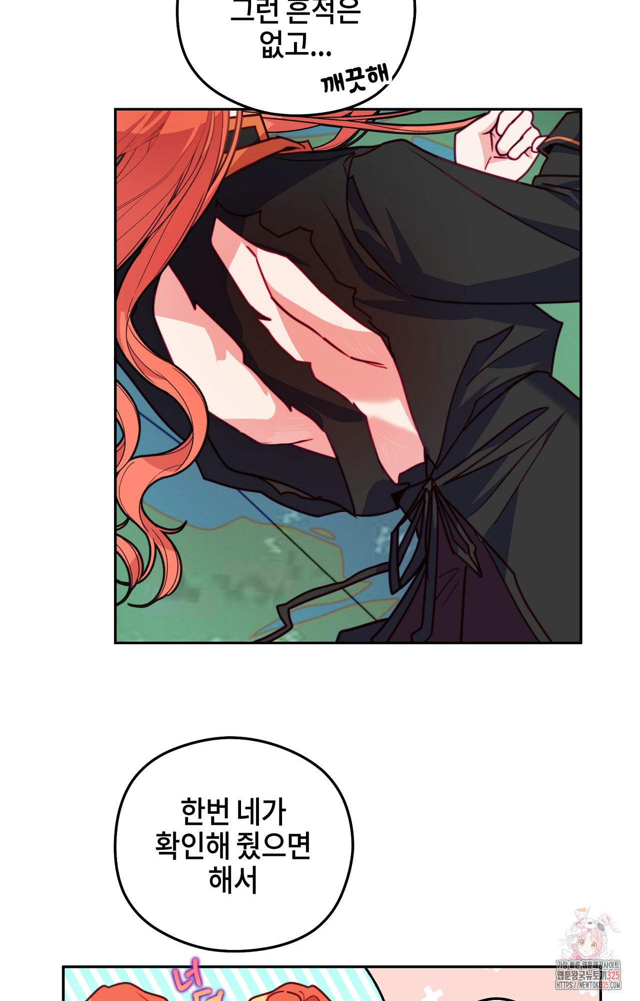 두근두근 공략기 115화 33