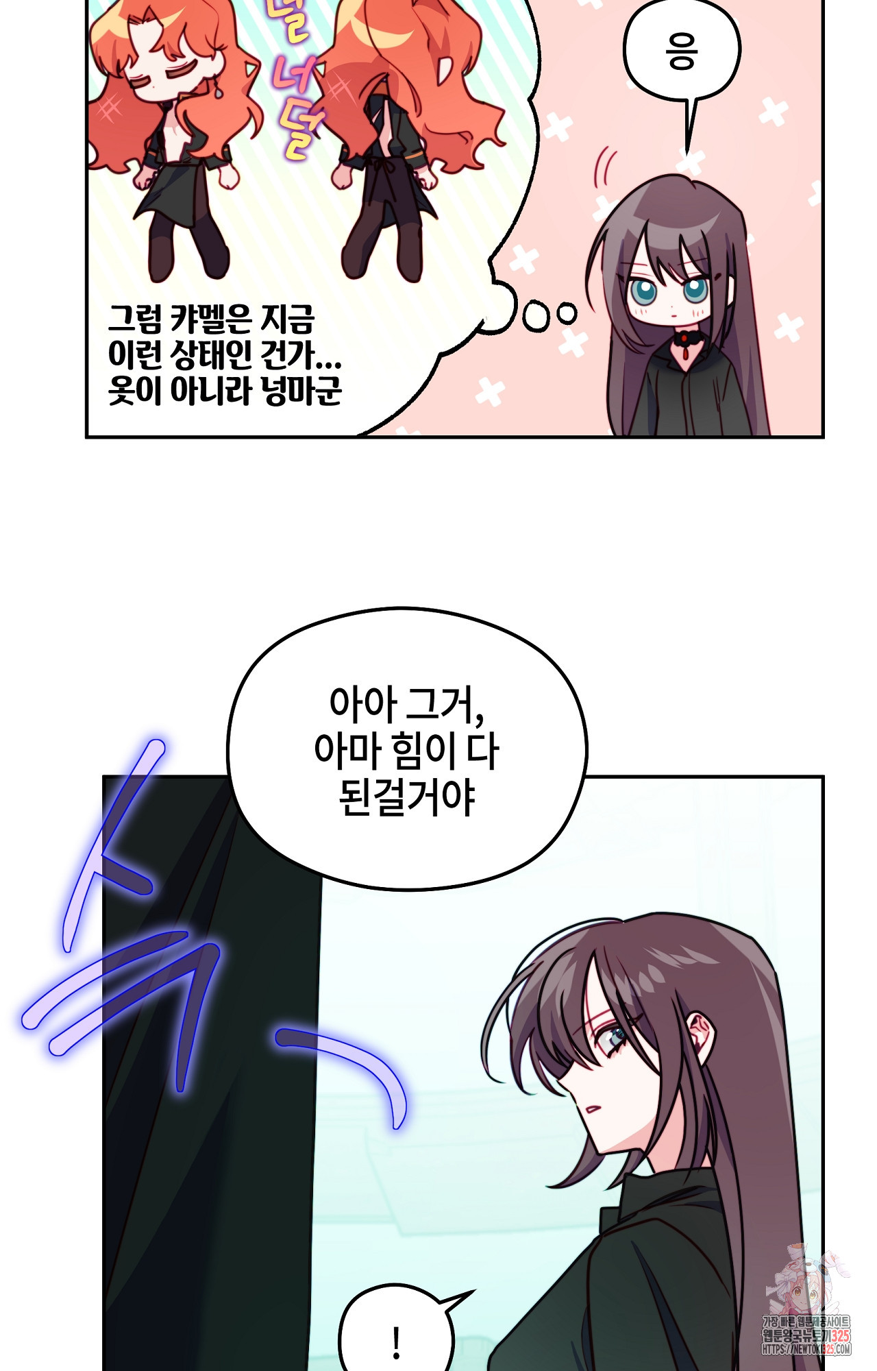 두근두근 공략기 115화 34