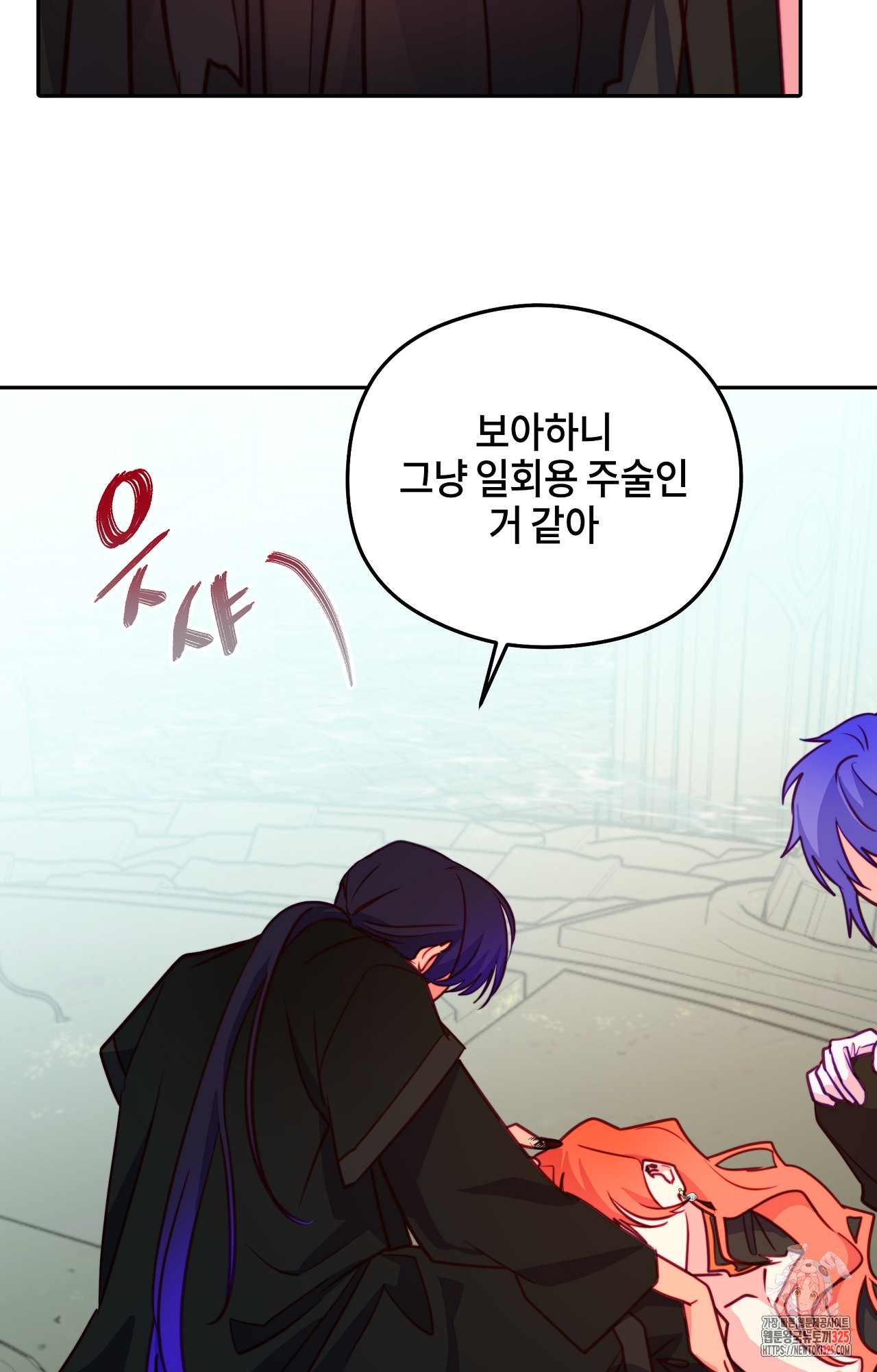 두근두근 공략기 115화 37