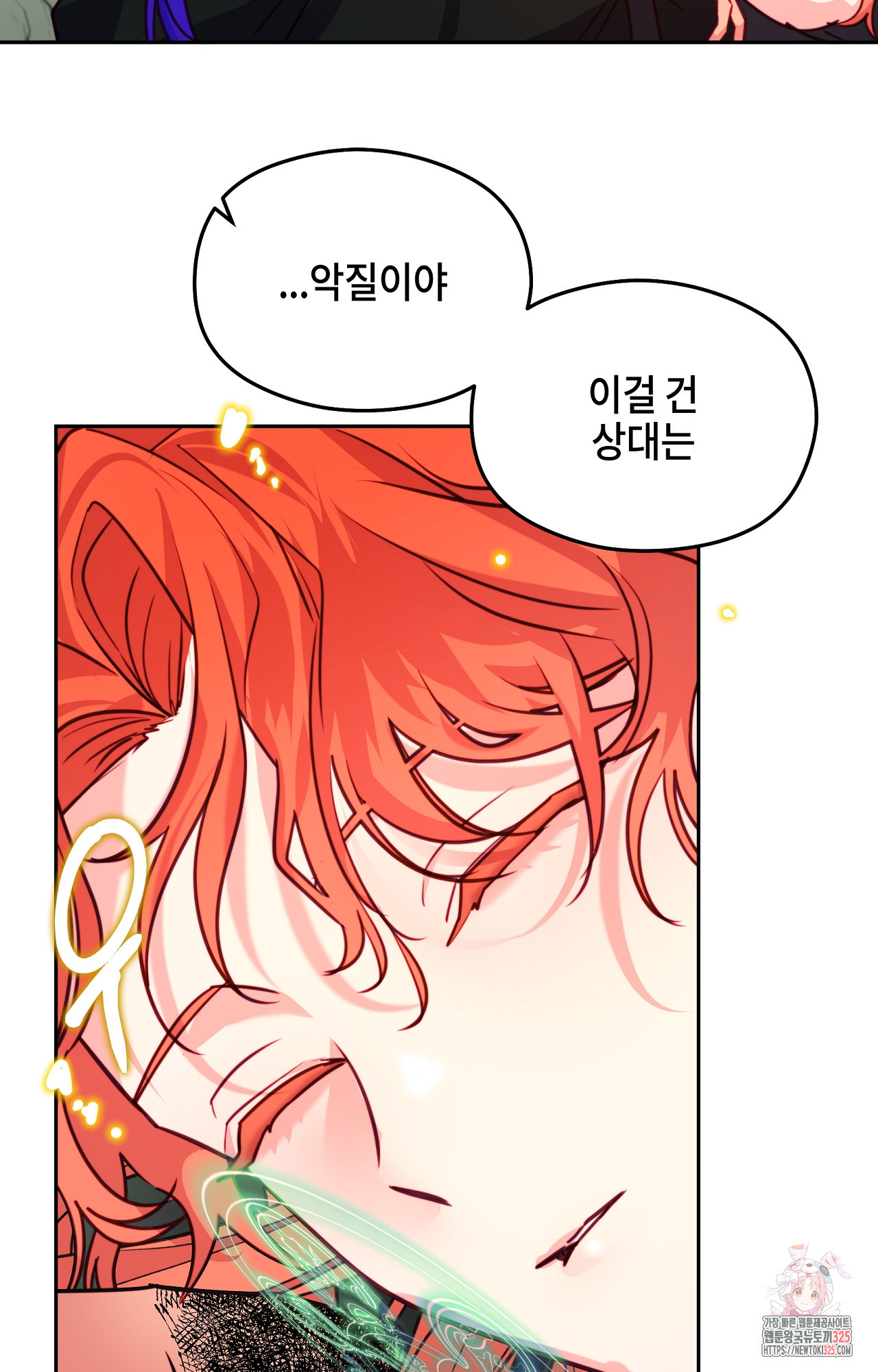 두근두근 공략기 115화 38