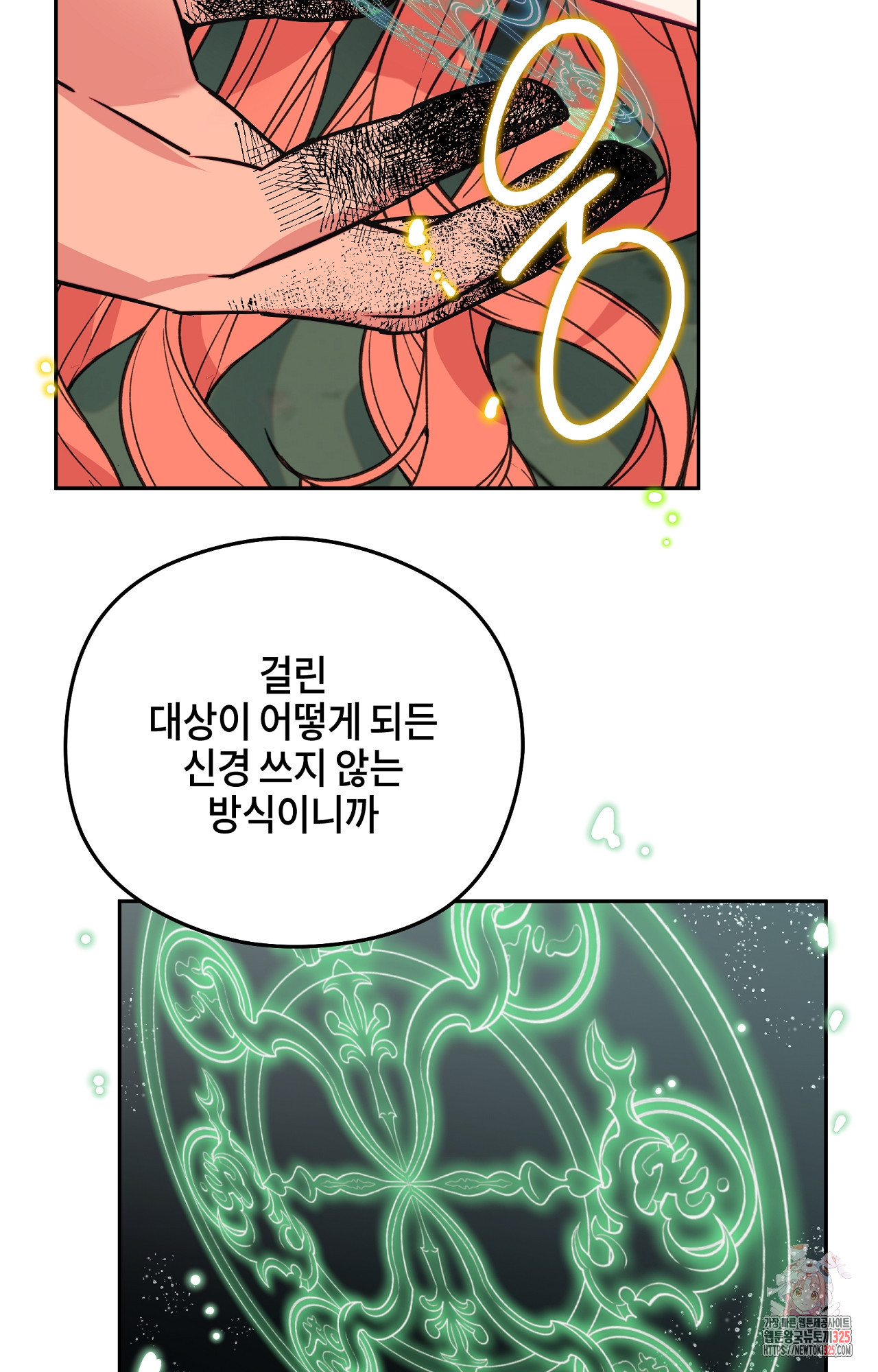 두근두근 공략기 115화 39