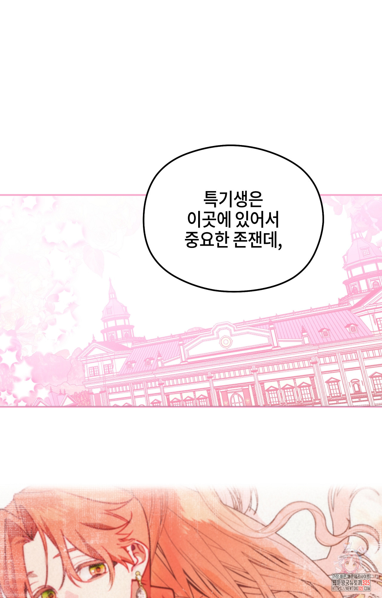 두근두근 공략기 115화 42