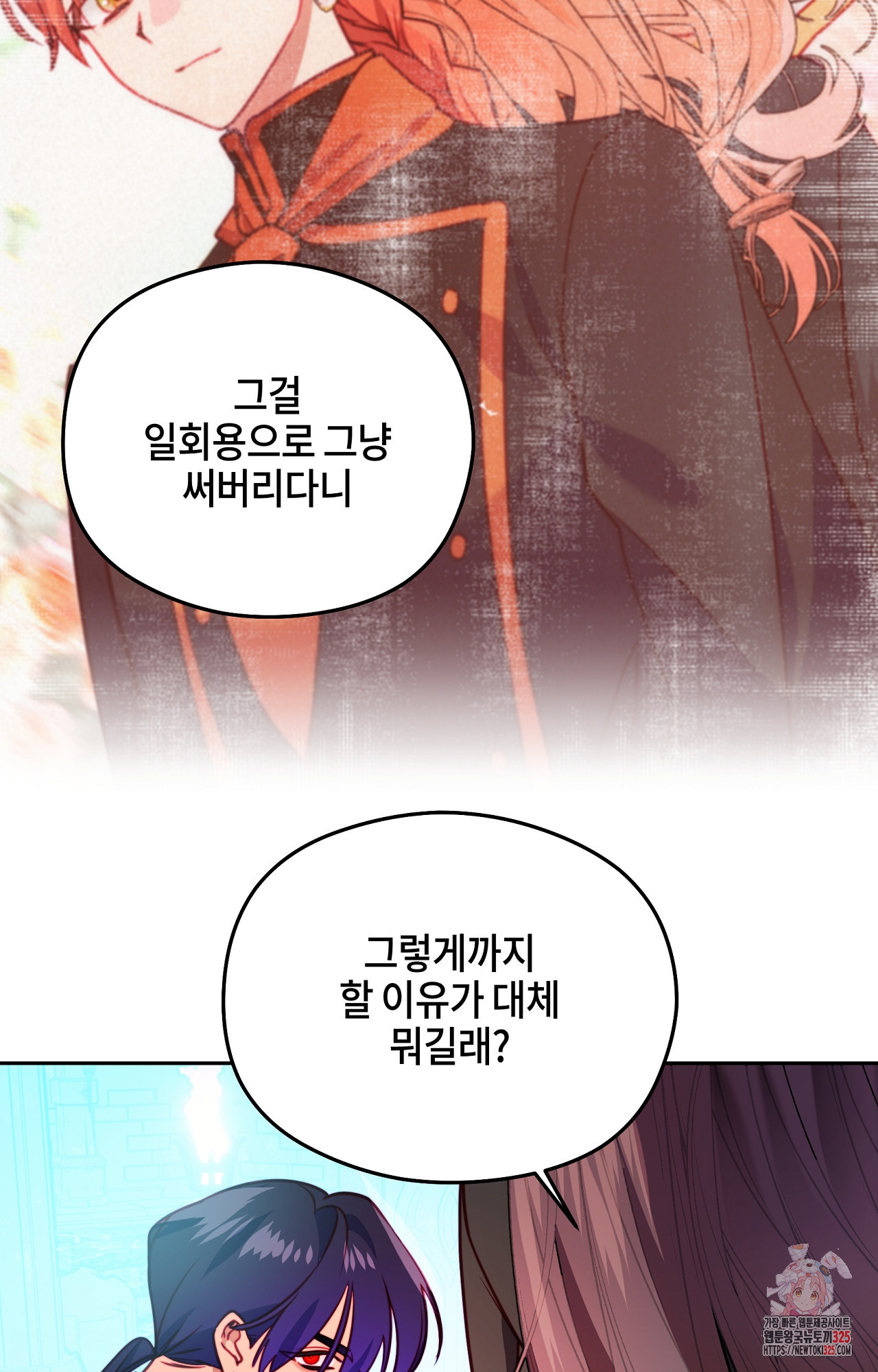 두근두근 공략기 115화 43