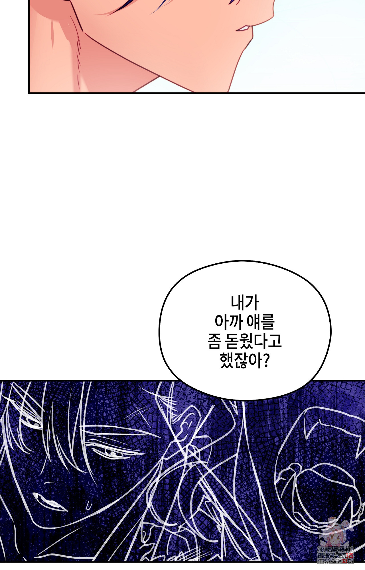 두근두근 공략기 115화 45