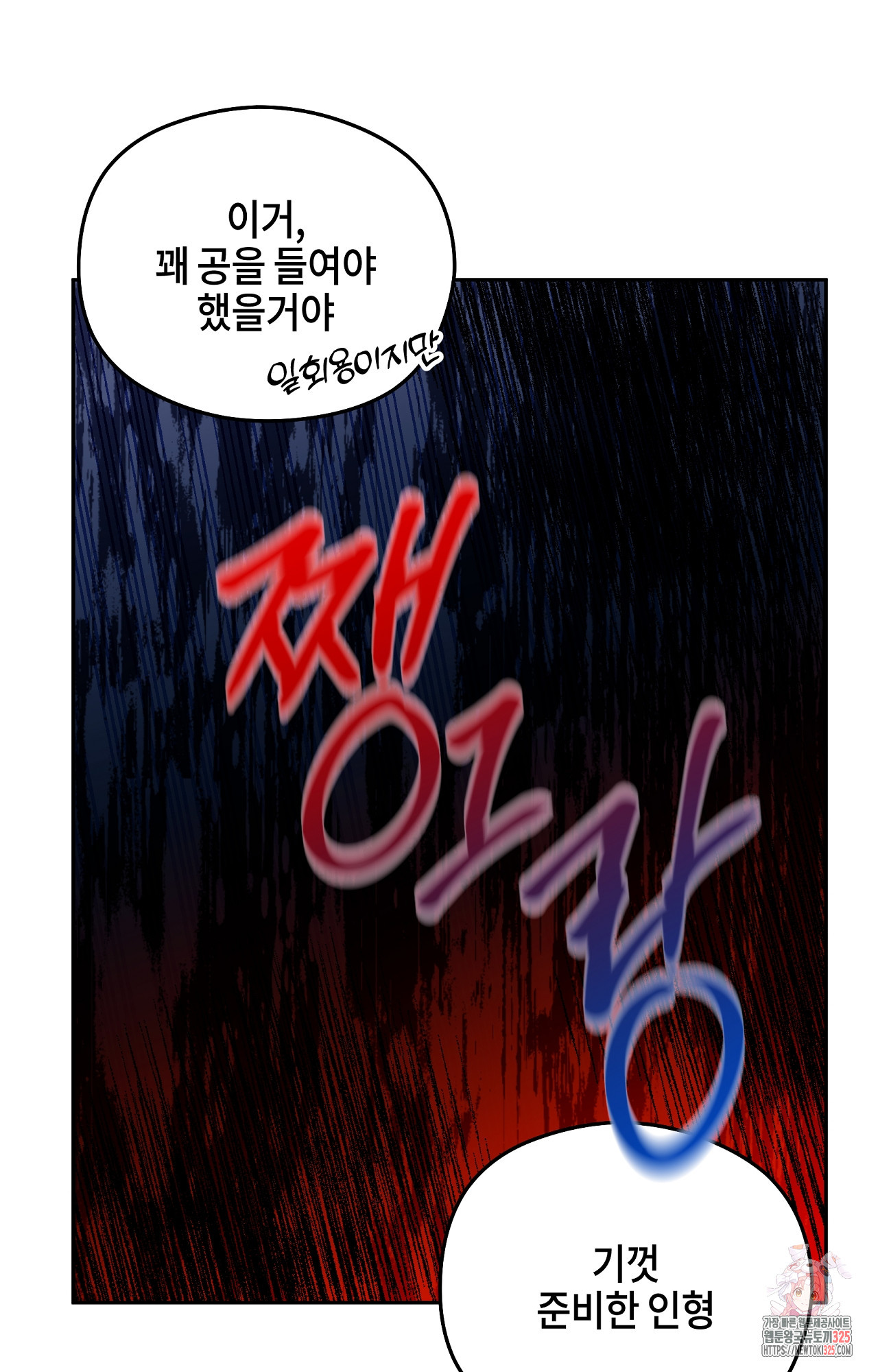 두근두근 공략기 115화 46