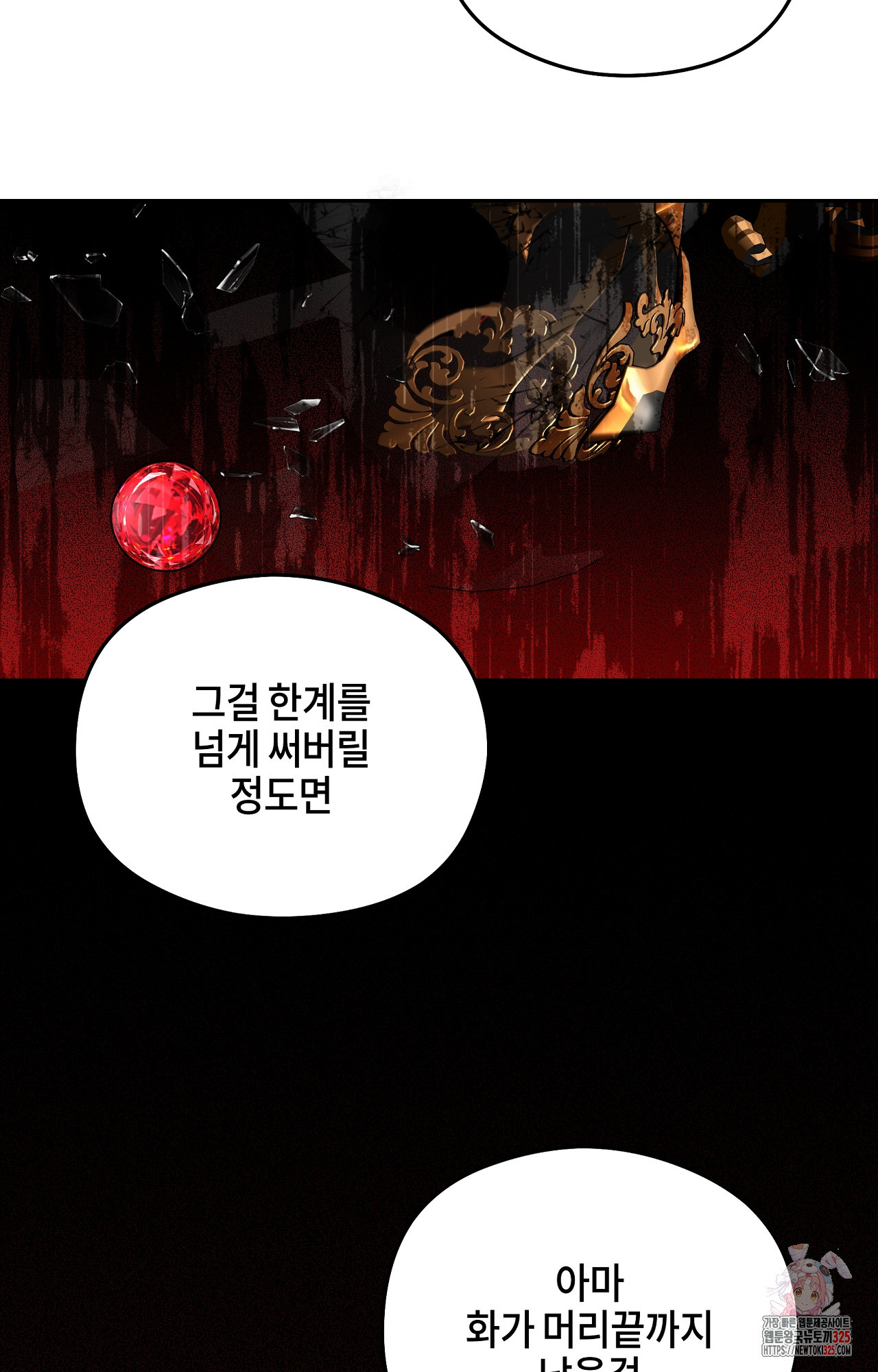 두근두근 공략기 115화 47