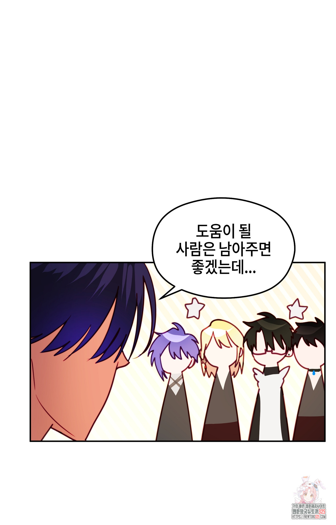 두근두근 공략기 115화 59