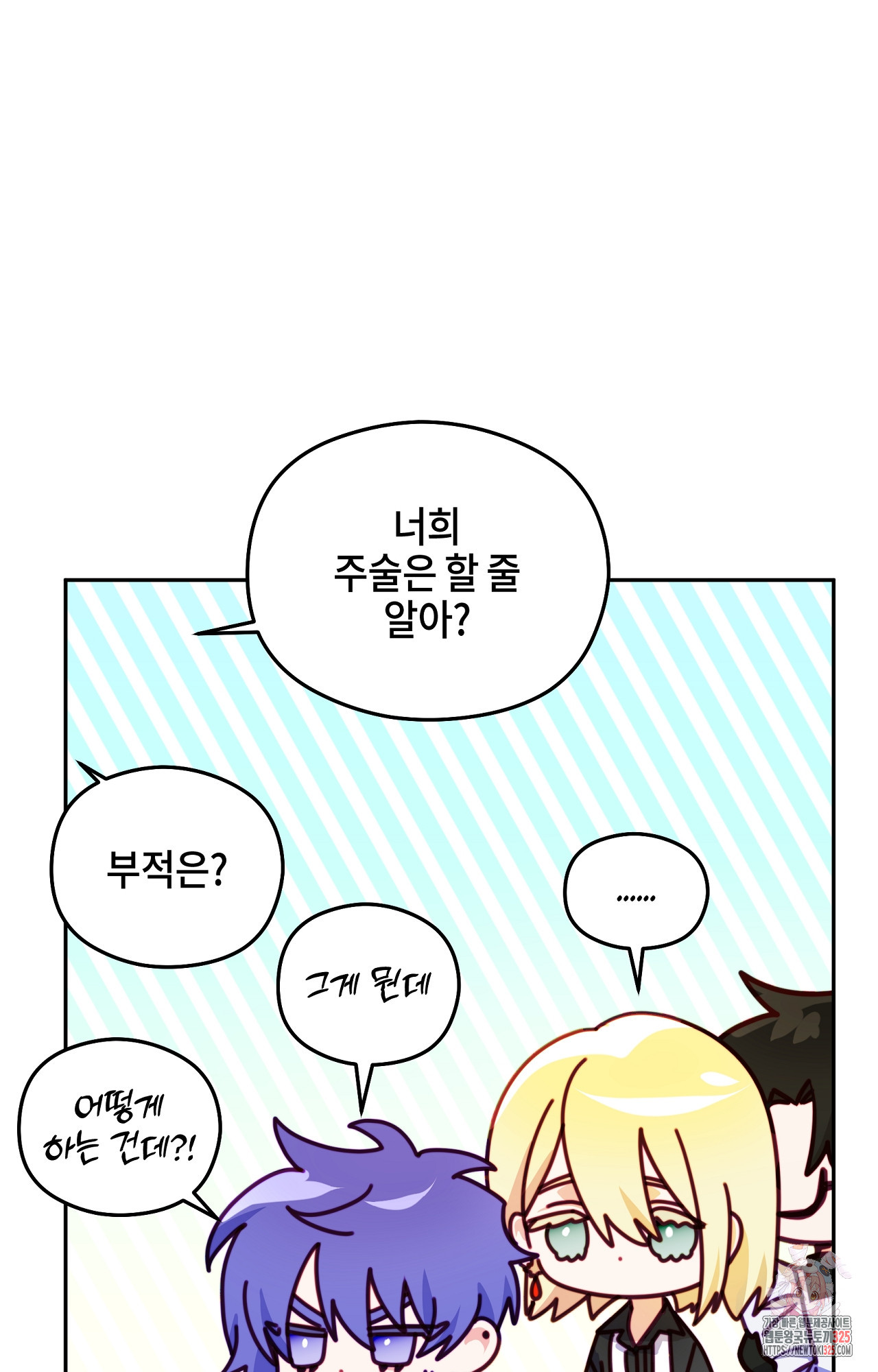 두근두근 공략기 115화 60