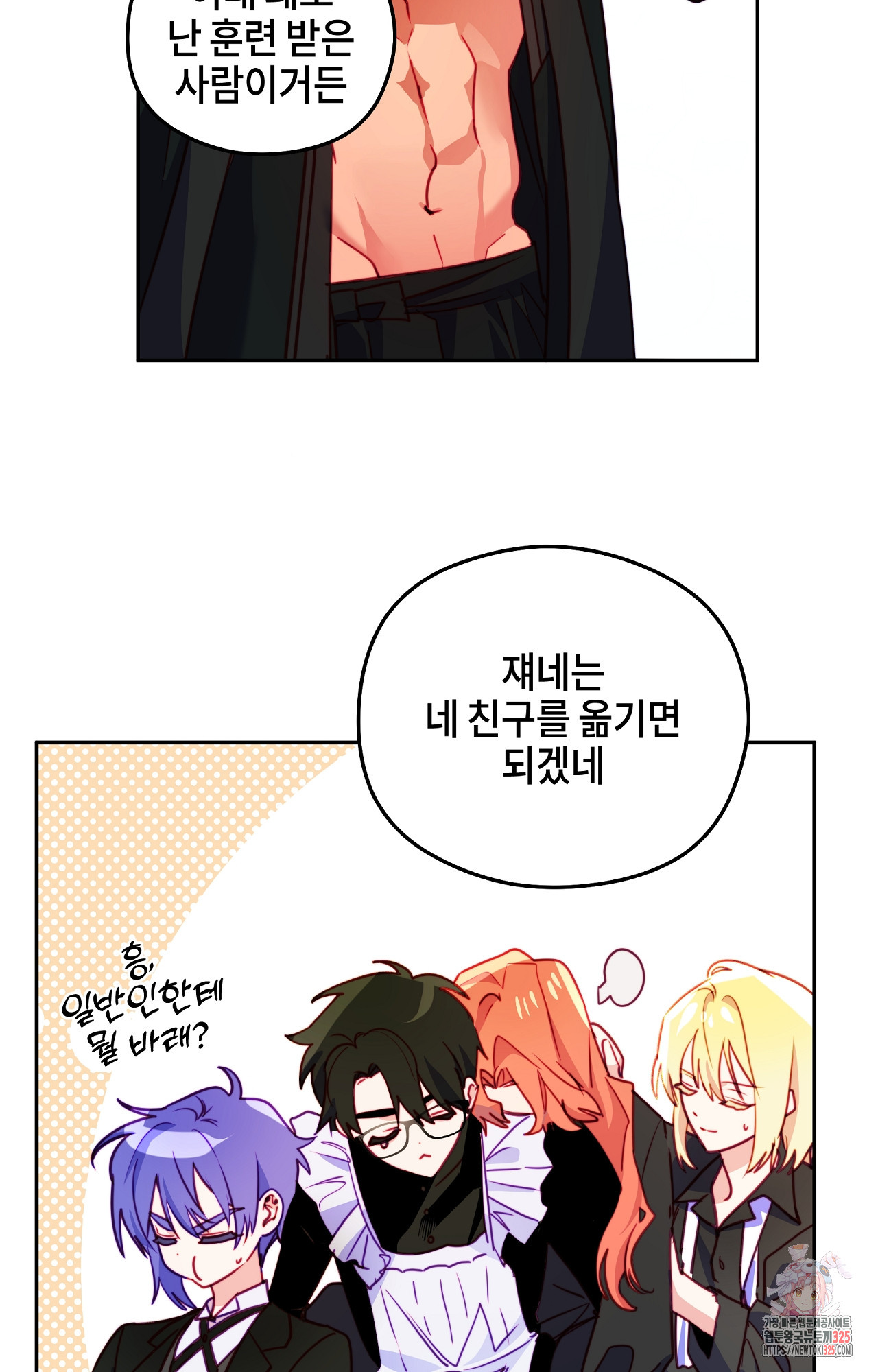 두근두근 공략기 115화 62