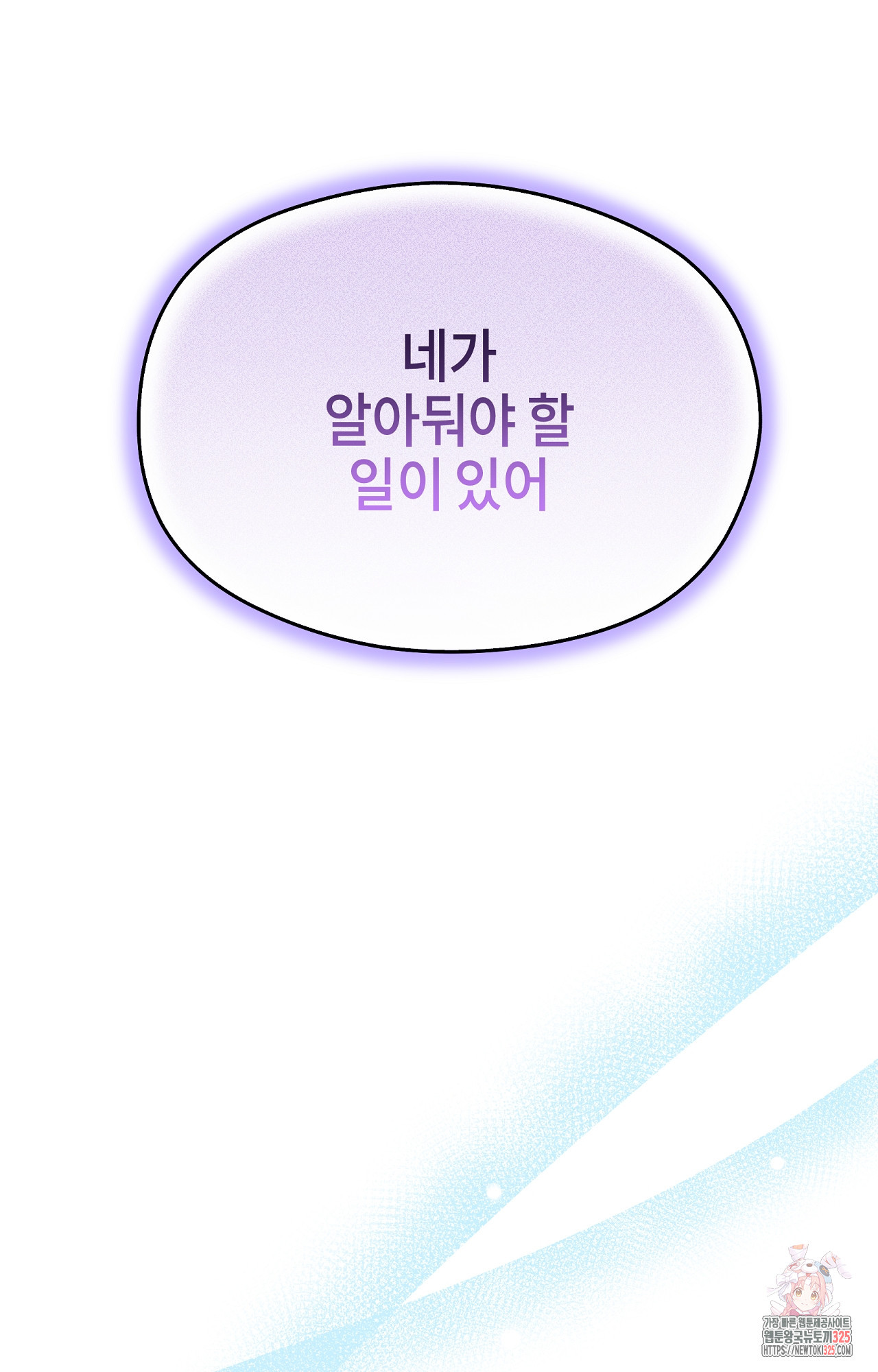 두근두근 공략기 115화 66