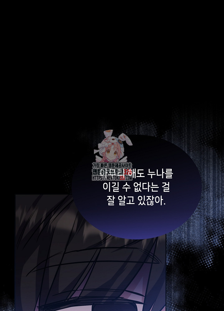 악역 영애지만 건강해서 행복합니다 37화 1