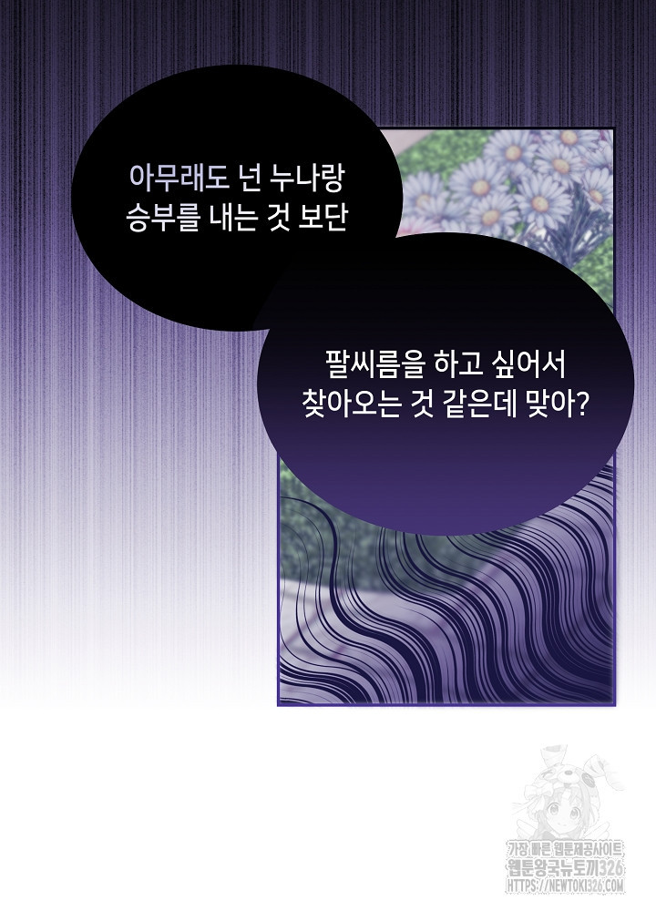 악역 영애지만 건강해서 행복합니다 37화 3