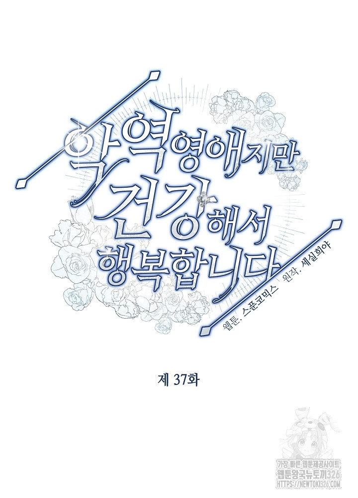 악역 영애지만 건강해서 행복합니다 37화 5