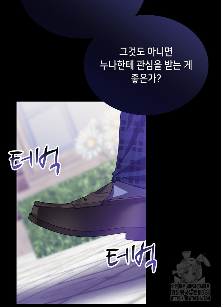 악역 영애지만 건강해서 행복합니다 37화 9