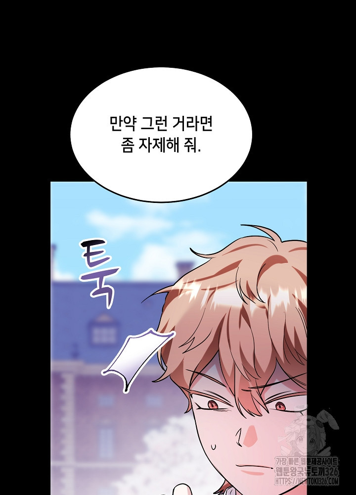 악역 영애지만 건강해서 행복합니다 37화 15