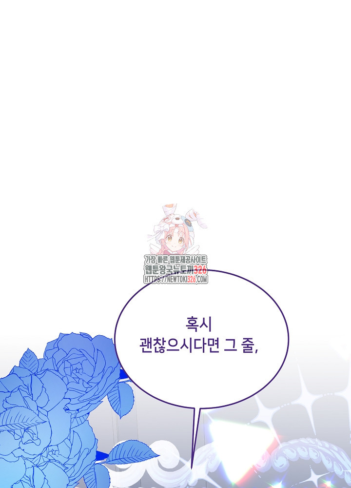 악역 영애지만 건강해서 행복합니다 41화 1
