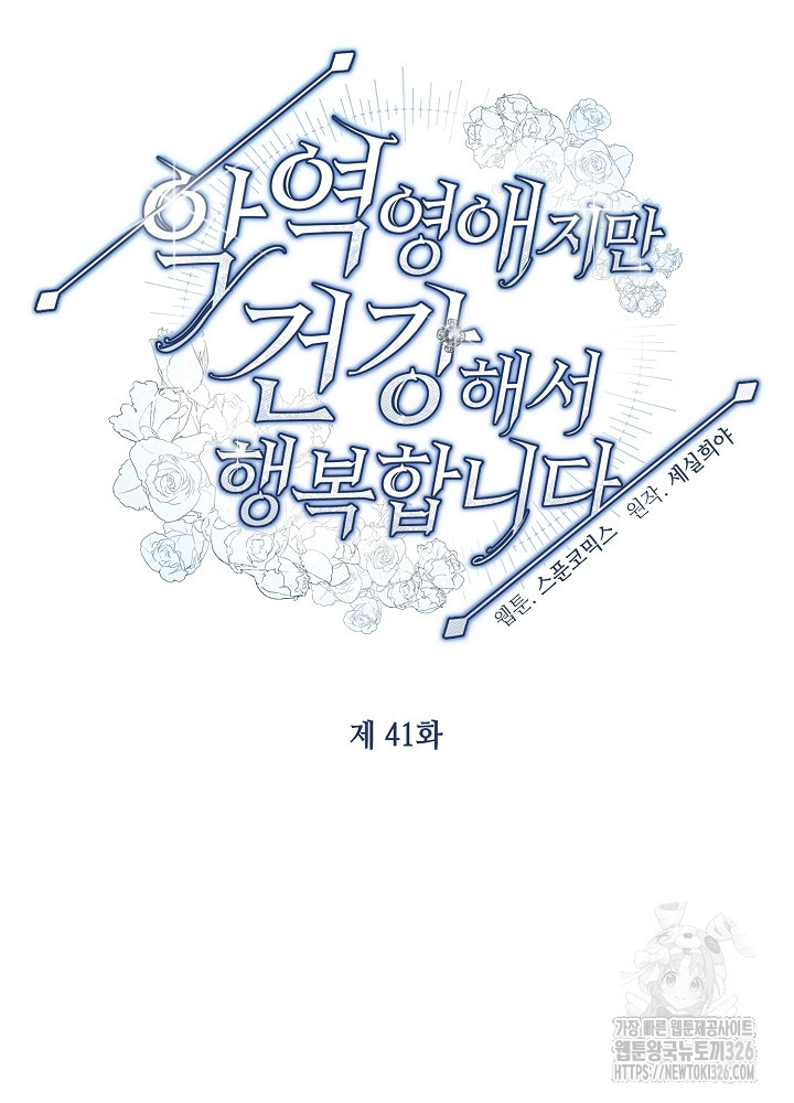 악역 영애지만 건강해서 행복합니다 41화 7