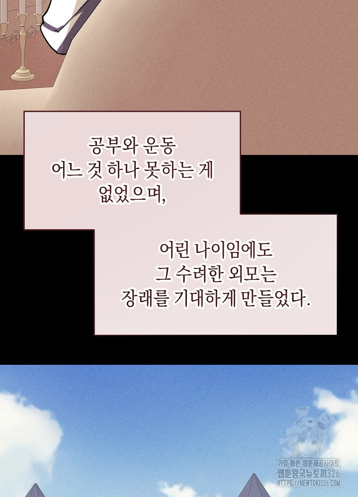 악역 영애지만 건강해서 행복합니다 41화 10