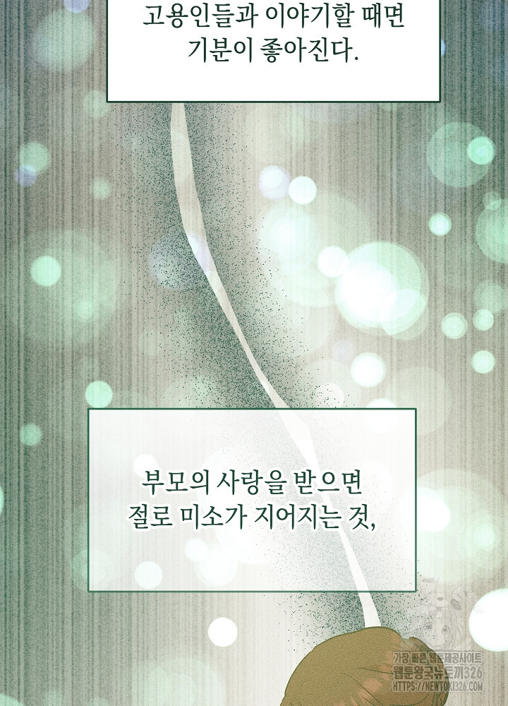 악역 영애지만 건강해서 행복합니다 41화 18