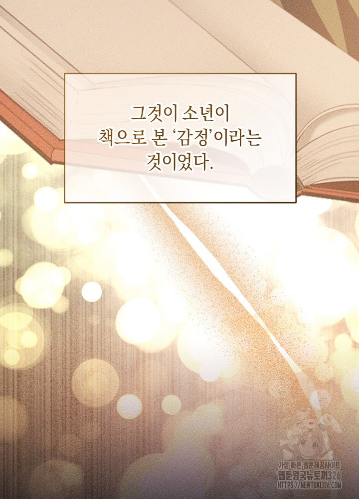 악역 영애지만 건강해서 행복합니다 41화 20