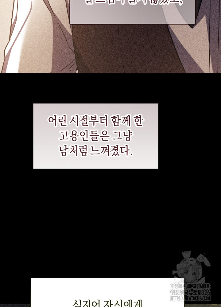 악역 영애지만 건강해서 행복합니다 41화 23