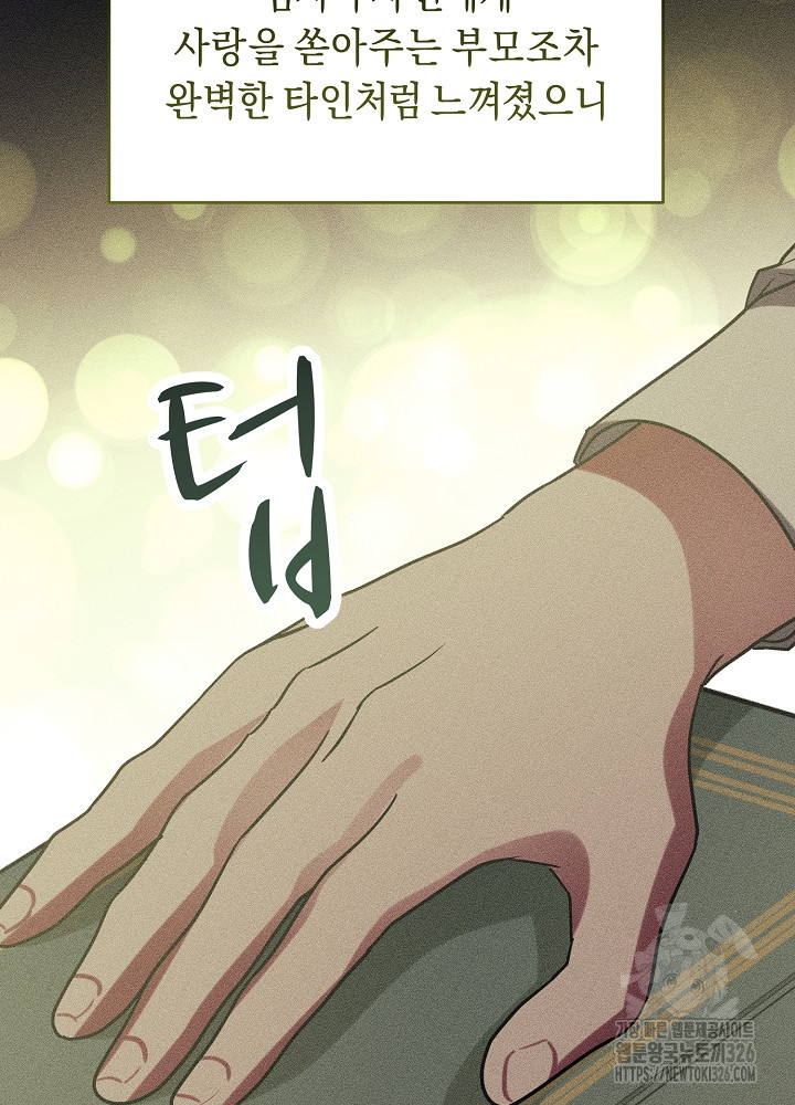 악역 영애지만 건강해서 행복합니다 41화 24