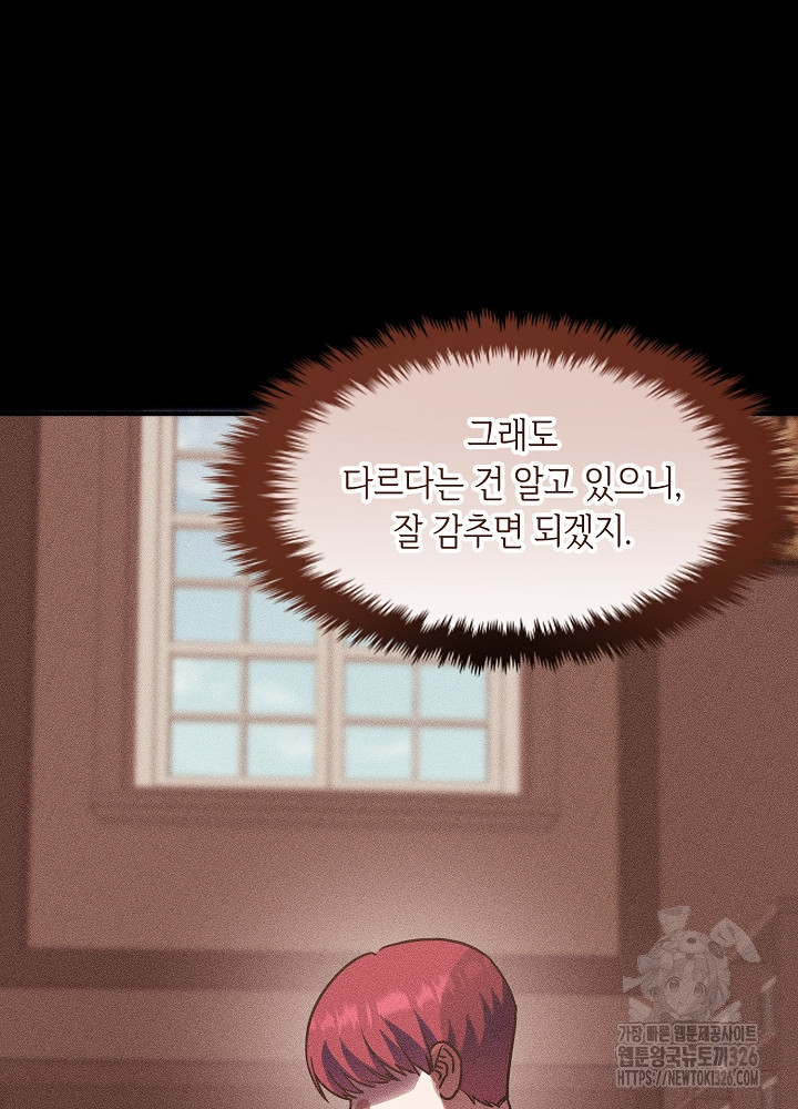 악역 영애지만 건강해서 행복합니다 41화 26