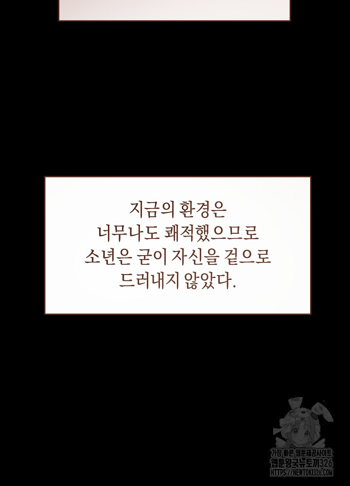 악역 영애지만 건강해서 행복합니다 41화 28