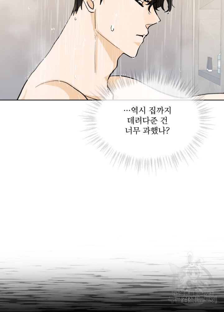 짐승 피해 짐승남 8화 6