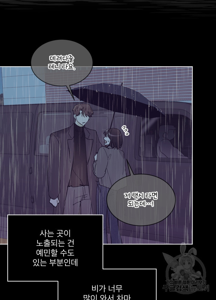 짐승 피해 짐승남 8화 7
