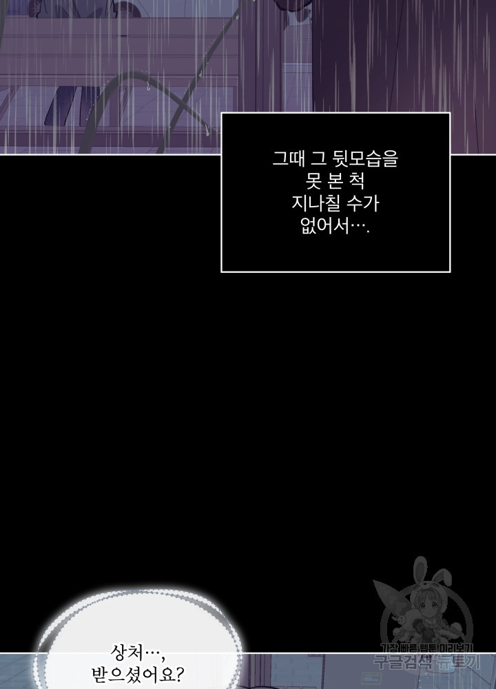 짐승 피해 짐승남 8화 9