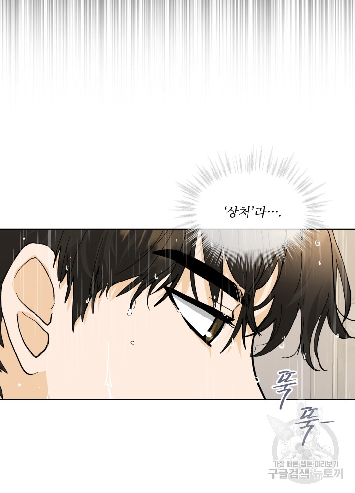짐승 피해 짐승남 8화 11