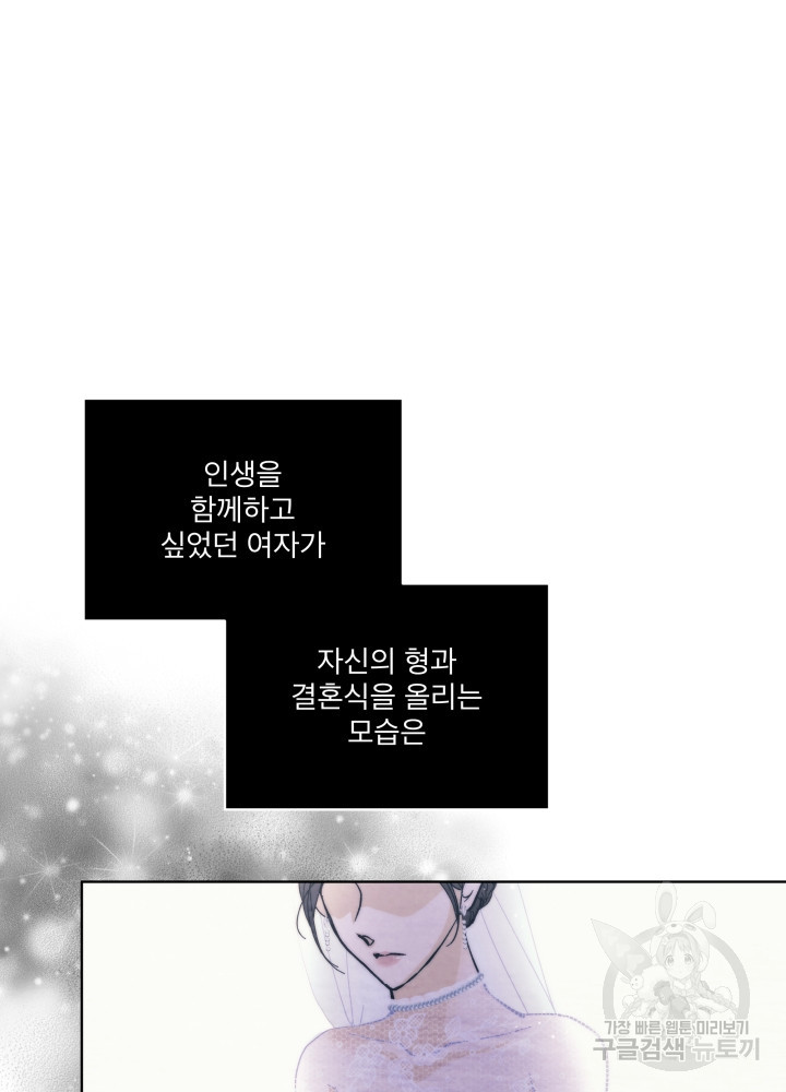 짐승 피해 짐승남 8화 12