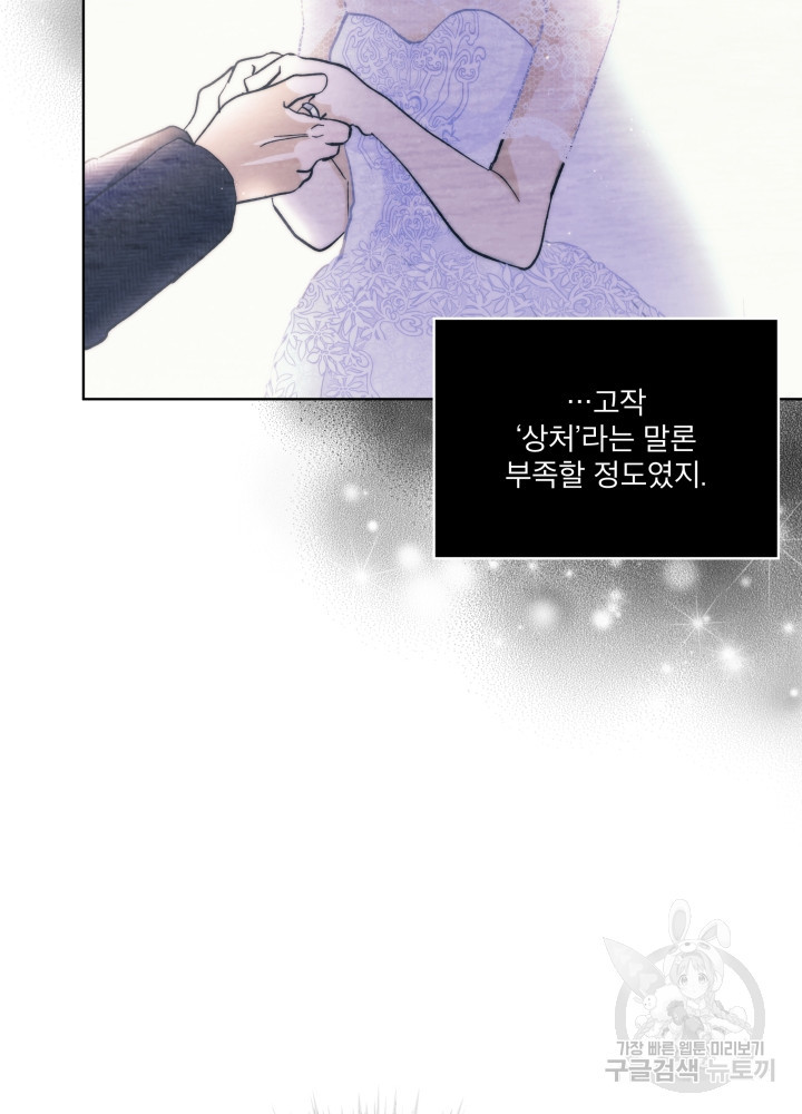 짐승 피해 짐승남 8화 13
