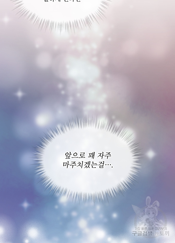 짐승 피해 짐승남 8화 16