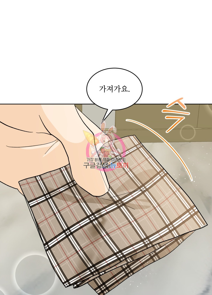 짐승 피해 짐승남 18화 1