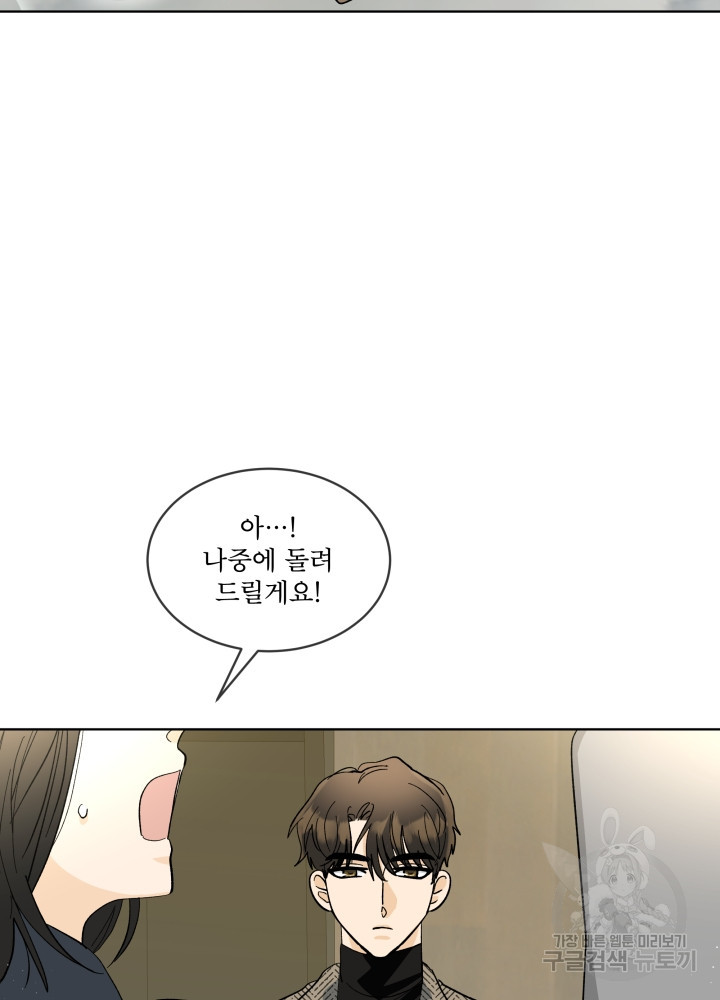 짐승 피해 짐승남 18화 2