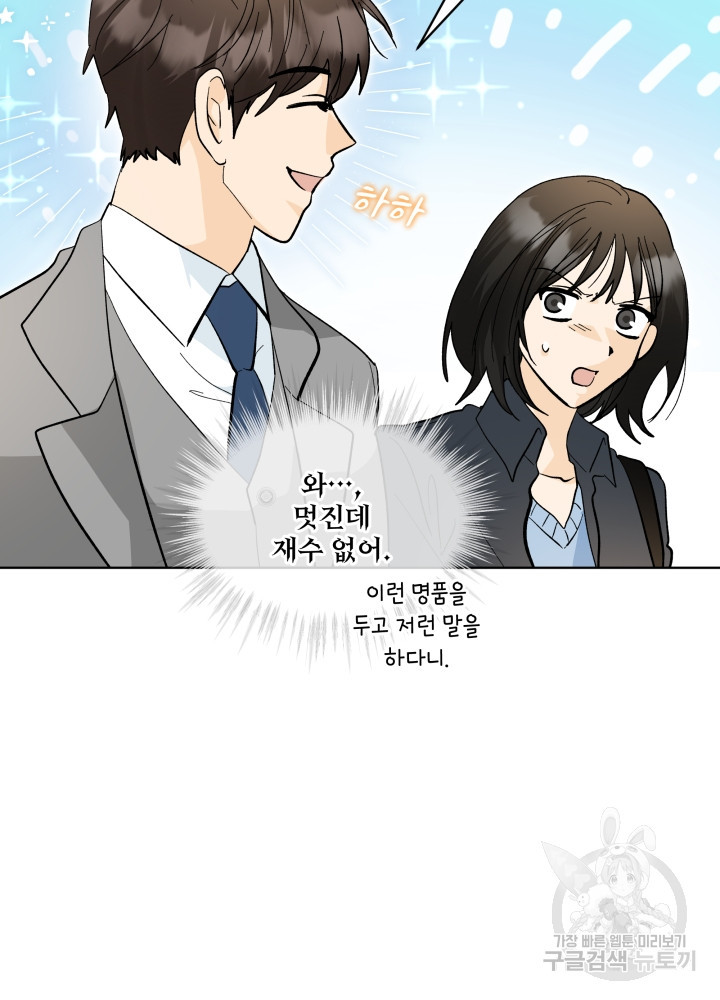 짐승 피해 짐승남 18화 4