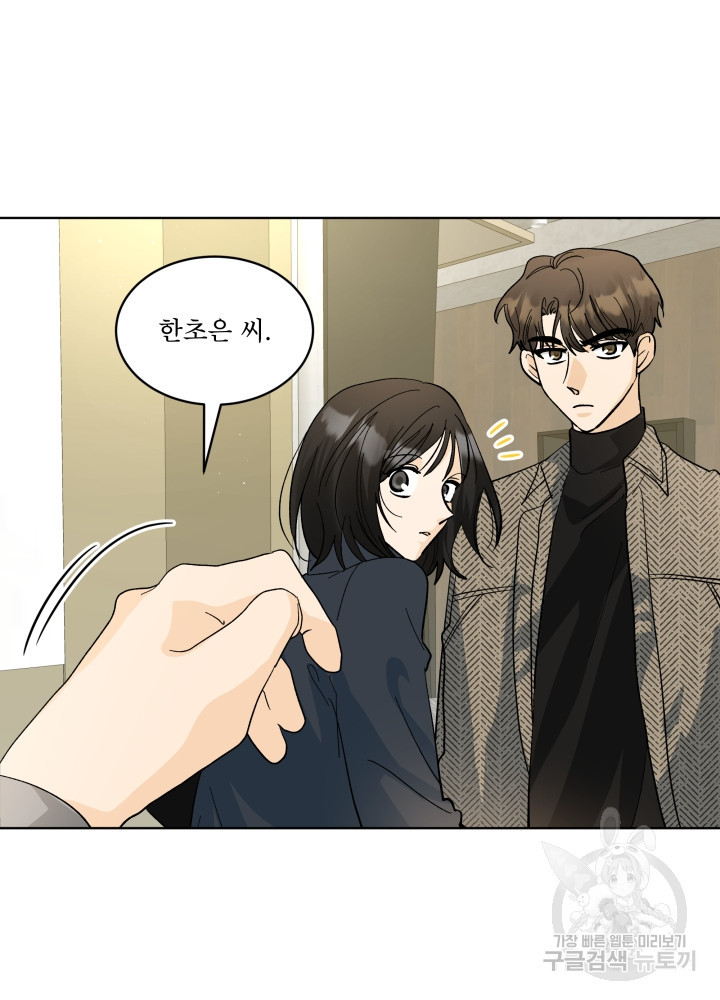 짐승 피해 짐승남 18화 7