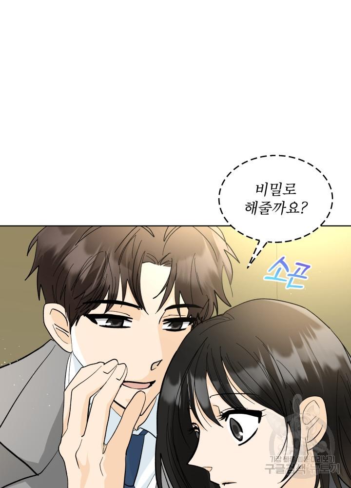 짐승 피해 짐승남 18화 8