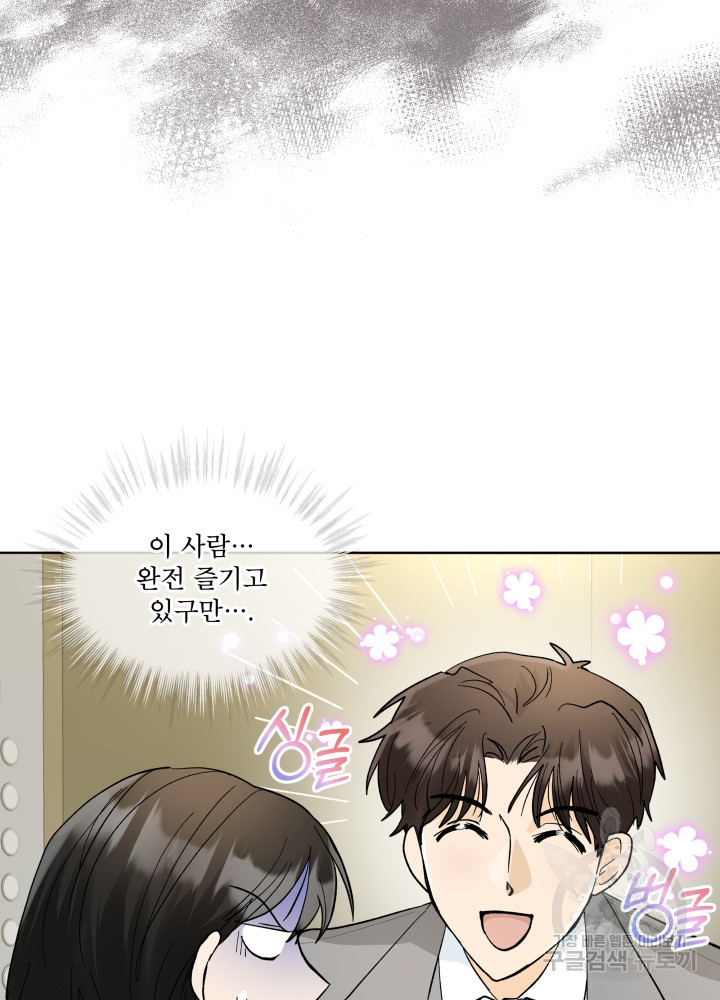 짐승 피해 짐승남 18화 10
