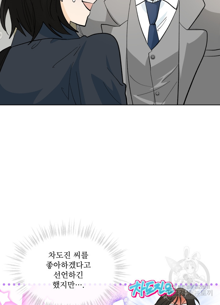 짐승 피해 짐승남 18화 11