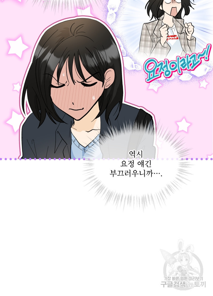 짐승 피해 짐승남 18화 12