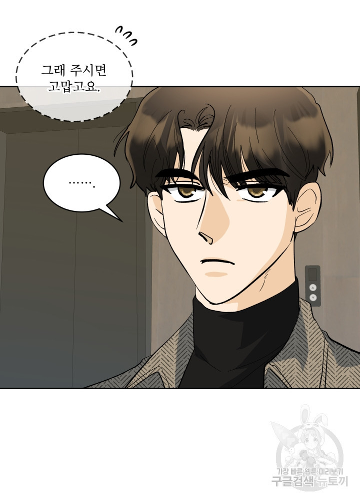 짐승 피해 짐승남 18화 13