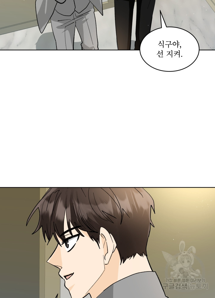 짐승 피해 짐승남 18화 17