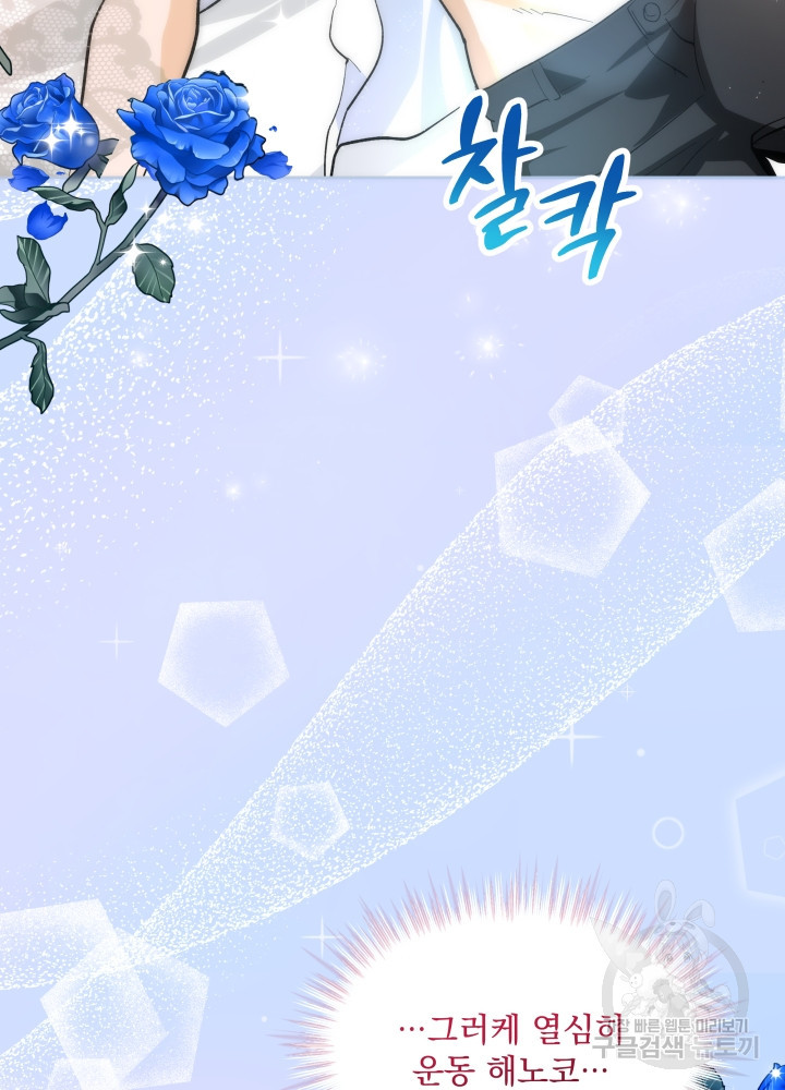 짐승 피해 짐승남 28화 4