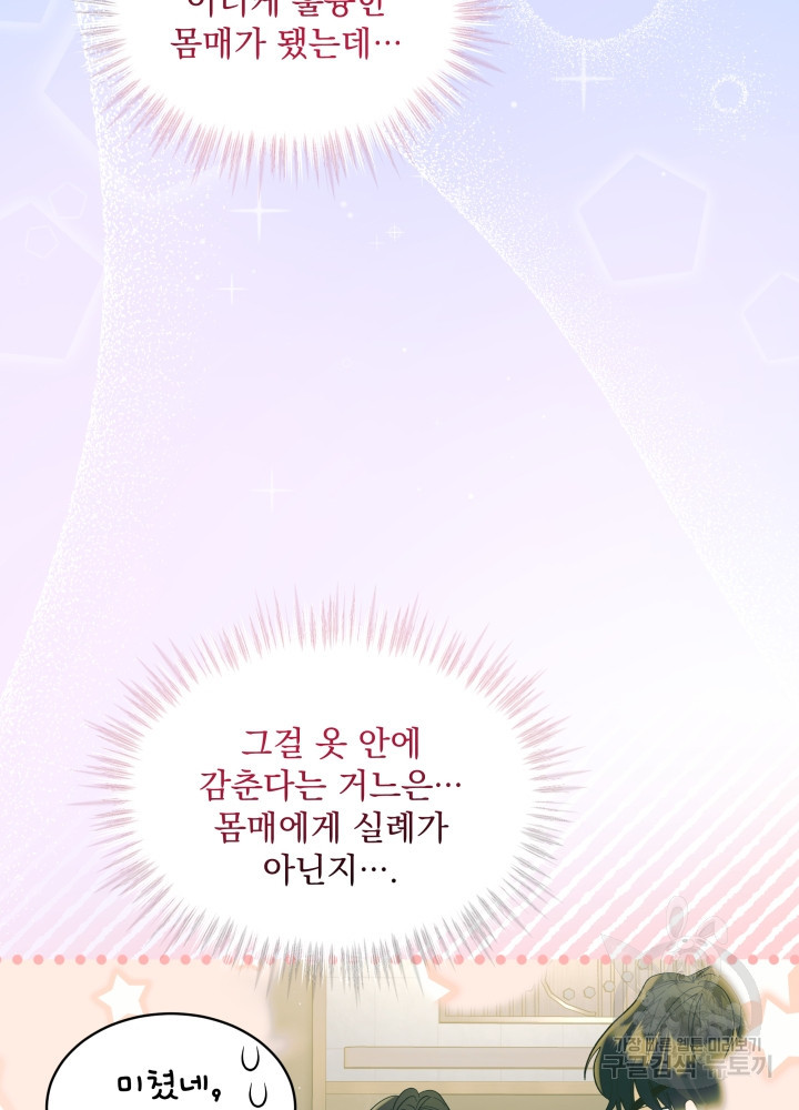 짐승 피해 짐승남 28화 6