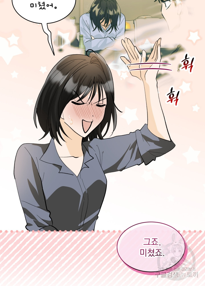 짐승 피해 짐승남 28화 7